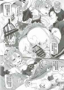 (SC2016 Autumn) [88 Gou (Ooishi Chuuni)] RE:ST ROOM (Re:Zero kara Hajimeru Isekai Seikatsu) [Chinese] [随手汉了个化] - page 17