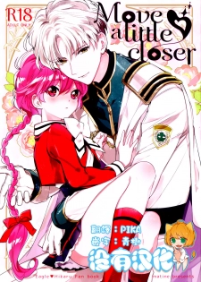 (SPARK11) [matine (iyutani)] Move a Little Closer (Magic Knight Rayearth) [Chinese] [沒有漢化] - page 1