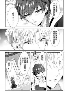 (SPARK11) [matine (iyutani)] Move a Little Closer (Magic Knight Rayearth) [Chinese] [沒有漢化] - page 7