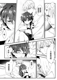 (SPARK11) [matine (iyutani)] Move a Little Closer (Magic Knight Rayearth) [Chinese] [沒有漢化] - page 19