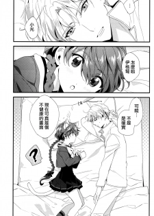 (SPARK11) [matine (iyutani)] Move a Little Closer (Magic Knight Rayearth) [Chinese] [沒有漢化] - page 5