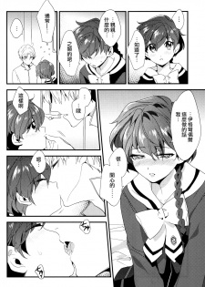 (SPARK11) [matine (iyutani)] Move a Little Closer (Magic Knight Rayearth) [Chinese] [沒有漢化] - page 8