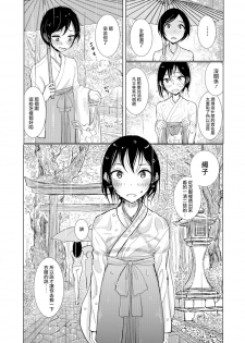 [Dhibi] Kanu no Mori (Otokonoko HEAVEN Vol. 29) [Chinese] [瑞树汉化组] [Digital] - page 2