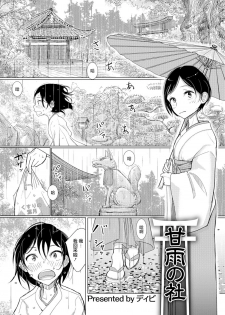 [Dhibi] Kanu no Mori (Otokonoko HEAVEN Vol. 29) [Chinese] [瑞树汉化组] [Digital] - page 1
