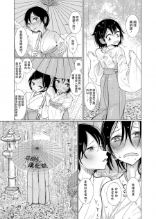 [Dhibi] Kanu no Mori (Otokonoko HEAVEN Vol. 29) [Chinese] [瑞树汉化组] [Digital] - page 3