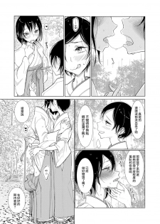 [Dhibi] Kanu no Mori (Otokonoko HEAVEN Vol. 29) [Chinese] [瑞树汉化组] [Digital] - page 5