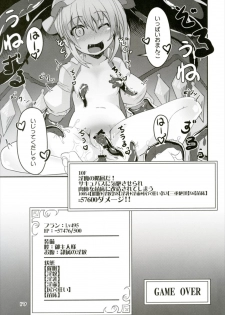 (Kouroumu 12) [Angelic Feather (Land Sale)] Flan-chan no Ero Trap Dungeon HARDCORE TAIL (Touhou Project) - page 16