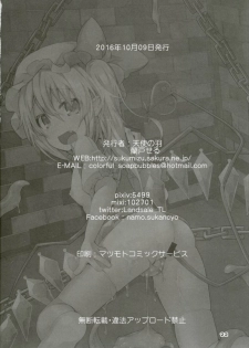 (Kouroumu 12) [Angelic Feather (Land Sale)] Flan-chan no Ero Trap Dungeon HARDCORE TAIL (Touhou Project) - page 21