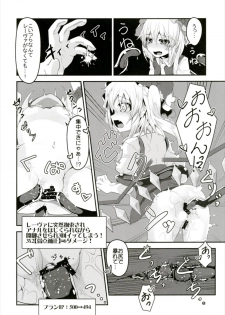 (Kouroumu 12) [Angelic Feather (Land Sale)] Flan-chan no Ero Trap Dungeon HARDCORE TAIL (Touhou Project) - page 7