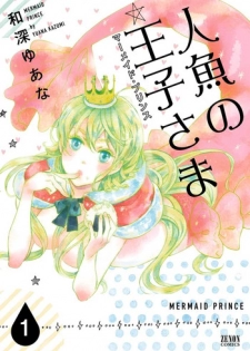 [Kazumi Yuana] Ningyo no Ouji-sama - Mermaid Prince 1