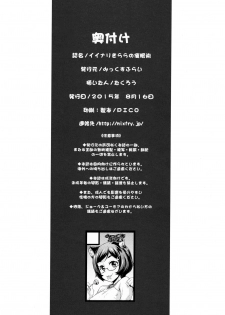 (C88) [Mix Fry (Takurou)] Iinari Kirara no Saiminjutsu (Go! Princess PreCure) [English] [naxusnl] - page 32