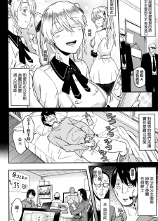 [Orikuchi] OtaCir no Hime (COMIC JSCK Vol. 2) [Chinese] - page 4