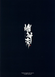 (C90) [Type-G (Ishigaki Takashi)] Mesu Kagura -Fate Hen 3- | Mating Dance -Fate Chapter - (Mahou Shoujo Lyrical Nanoha) [English] [N04h] - page 39