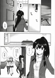 (C90) [Rosapersica (Ichinomiya)] Yoru Yahagi 5 (Kantai Collection -KanColle-) [Chinese] [嗶咔嗶咔漢化組] - page 5