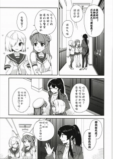 (C90) [Rosapersica (Ichinomiya)] Yoru Yahagi 5 (Kantai Collection -KanColle-) [Chinese] [嗶咔嗶咔漢化組] - page 7