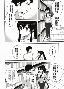 (C90) [Rosapersica (Ichinomiya)] Yoru Yahagi 5 (Kantai Collection -KanColle-) [Chinese] [嗶咔嗶咔漢化組] - page 40