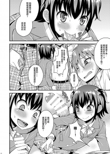 [Datsuryoku Kenkyuukai (Kanbayashi Takaki)] Boku ga Shihai Suru Senpai [Chinese] [瑞树汉化组] [Digital] - page 8