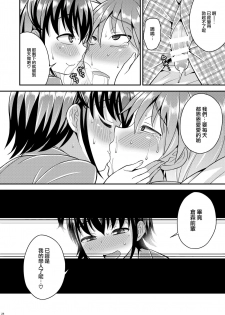 [Datsuryoku Kenkyuukai (Kanbayashi Takaki)] Boku ga Shihai Suru Senpai [Chinese] [瑞树汉化组] [Digital] - page 26