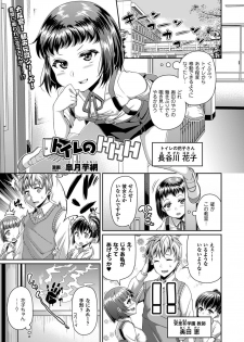 [Satsuki Imonet] Toshi Densetsu Series Ch. 03 (Comic Unreal 2016-10 Vol. 63) - page 1