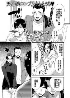 [Mogiki Hayami] Amatsuji-ke o Complete Ecchi (Josou Kurogal Mama Danshi) [Chinese] [管少女汉化] [Digital] - page 1