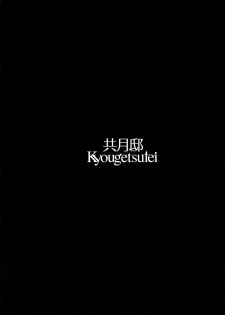 (C86) [Kyougetsutei (Miyashita Miki)] Sailor Fuku to Sanso Gyorai (Kantai Collection -KanColle-) - page 4