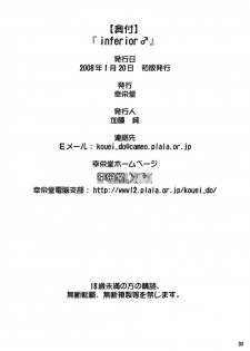 (CT11) [Kouei Dou (Katou Jun)] Inferior♂ [English] - page 30