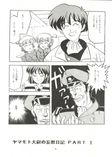 [T2 Unit  (Franken N)] Per favore, Yamamoto! (The Irresponsible Captain Tylor) - page 4