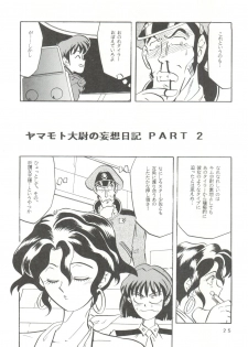 [T2 Unit  (Franken N)] Per favore, Yamamoto! (The Irresponsible Captain Tylor) - page 24