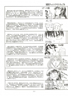 [T2 Unit  (Franken N)] Per favore, Yamamoto! (The Irresponsible Captain Tylor) - page 21
