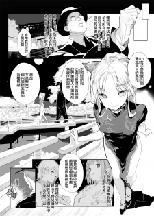 [モチ] 桃香異聞録 [final個人漢化][無修正] - page 3