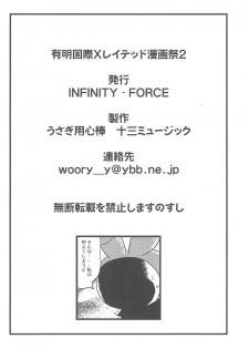 (C73) [INFINITY-FORCE (Mercy Rabbit, Yamashita Woory, Bloomer Hogero)] Ariake International X-Rated Manga Festival 2 (Various) - page 38