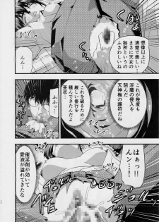 (C90) [Senbon Torii] Kurodama Revengers Daiichiya (Injuu Seisen Twin Angels) - page 11