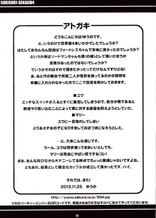 (C83) [Etoile Zamurai (Yuuno)] Suki Suki ☆ Sekaiju IV (Etrian Odyssey) - page 25