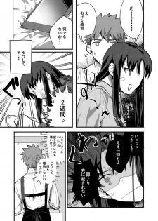 (C90) [microbeurre (Kohata Tsunechika)] DAILY OCCURRENCE (Fate/stay night) - page 14