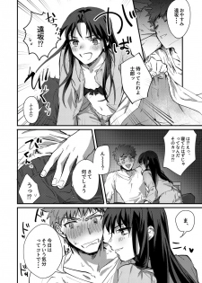 (C90) [microbeurre (Kohata Tsunechika)] DAILY OCCURRENCE (Fate/stay night) - page 17