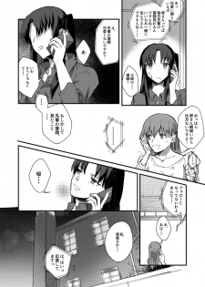 (C90) [microbeurre (Kohata Tsunechika)] DAILY OCCURRENCE (Fate/stay night) - page 9