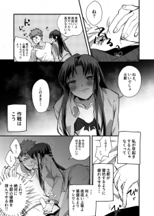 (C90) [microbeurre (Kohata Tsunechika)] DAILY OCCURRENCE (Fate/stay night) - page 18