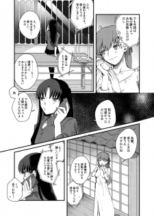 (C90) [microbeurre (Kohata Tsunechika)] DAILY OCCURRENCE (Fate/stay night) - page 8