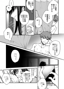 (C90) [microbeurre (Kohata Tsunechika)] DAILY OCCURRENCE (Fate/stay night) - page 12