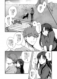 (C90) [microbeurre (Kohata Tsunechika)] DAILY OCCURRENCE (Fate/stay night) - page 5