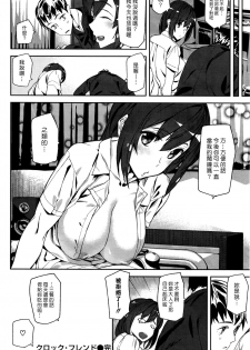 [Ashiomi Masato] Clock Friend [Chinese] [漢化組漢化組×Foxglove] - page 18