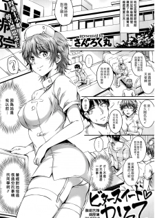 [Sanrokumaru] Bittersweet Karte (COMIC Kairakuten BEAST 2016-08) [Chinese] [漢化組漢化組] - page 1