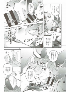 (C90) [Zombie to Yukaina Nakamatachi (Super Zombie)] Ferry-chan to Chucchu Suru Hon (Granblue Fantasy) - page 9