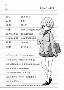 (C90) [High Tech Pen Case (Tam-U)] Kouhai Bon (Natsu) [Chinese] [绅士仓库汉化] - page 4