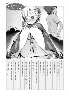 (C90) [High Tech Pen Case (Tam-U)] Kouhai Bon (Natsu) [Chinese] [绅士仓库汉化] - page 19