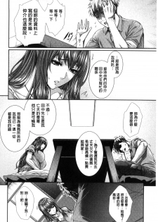 [Zucchini] Yome Kounyuu Shimashita ~ Fudousan Monogatari ~ [Chinese] - page 18