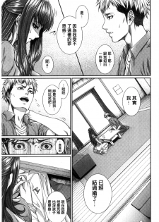 [Zucchini] Yome Kounyuu Shimashita ~ Fudousan Monogatari ~ [Chinese] - page 17