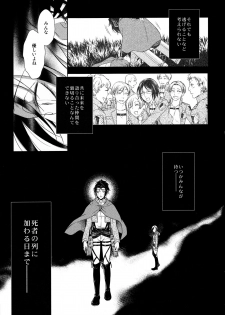 [RIX (Mamiya)] Habataita Ato mo (Shingeki no Kyojin) - page 17