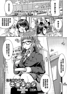 [Sendou Hachi] Tomodachi 100-nin Dekiru kana (COMIC Tenma 2015-09) [Chinese] [黑条汉化] - page 1