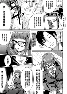 [Sendou Hachi] Tomodachi 100-nin Dekiru kana (COMIC Tenma 2015-09) [Chinese] [黑条汉化] - page 3